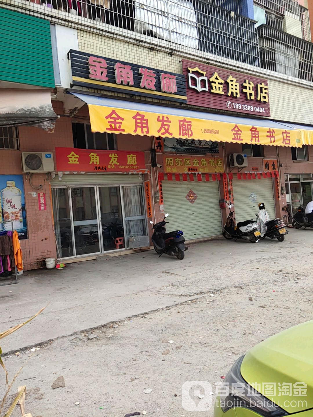 金角书店