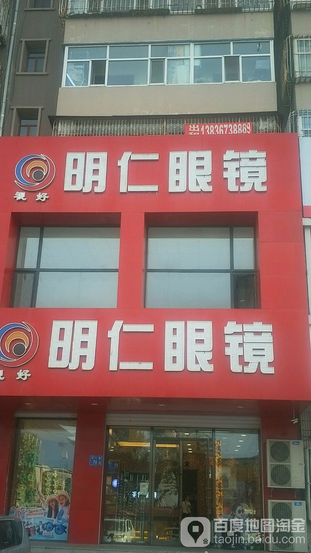 明人眼镜(纬六路大庆中央商城店)