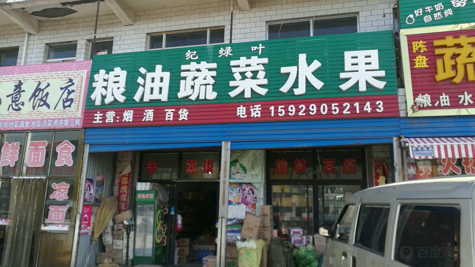 纪绿叶粮油蔬菜水果