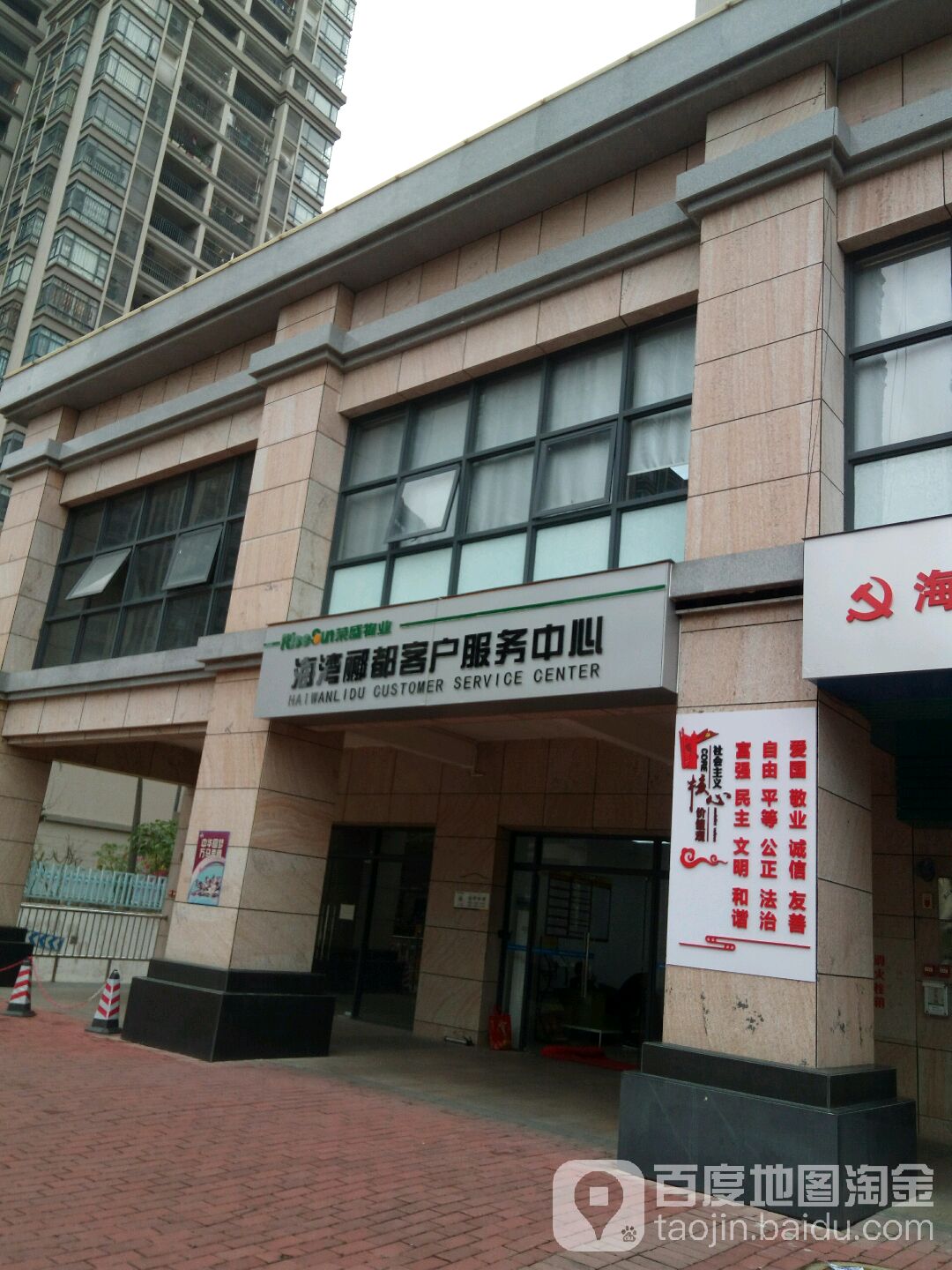海湾郦都客户服务中心