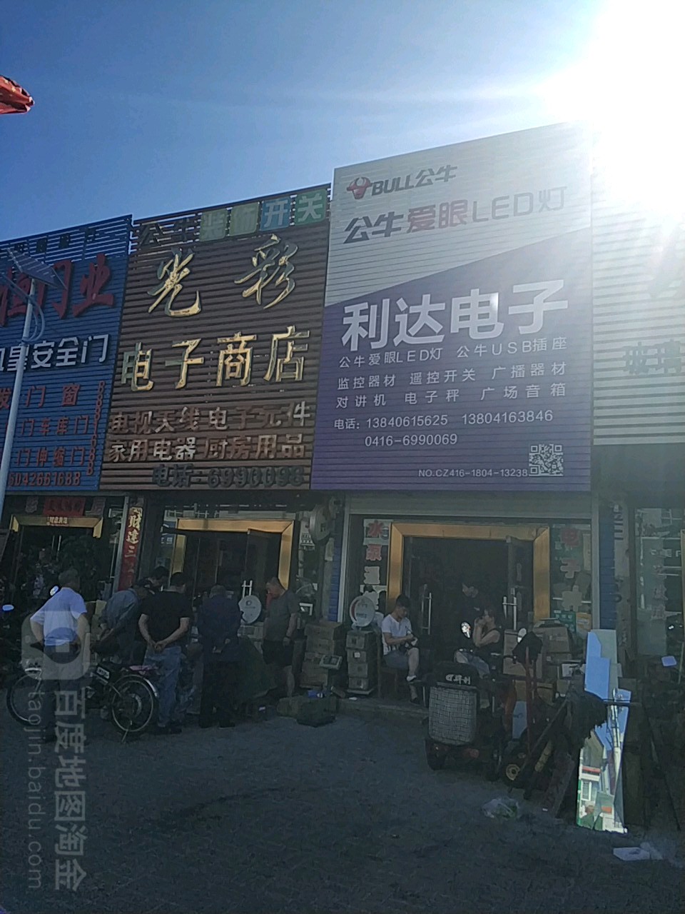 光彩电子商店