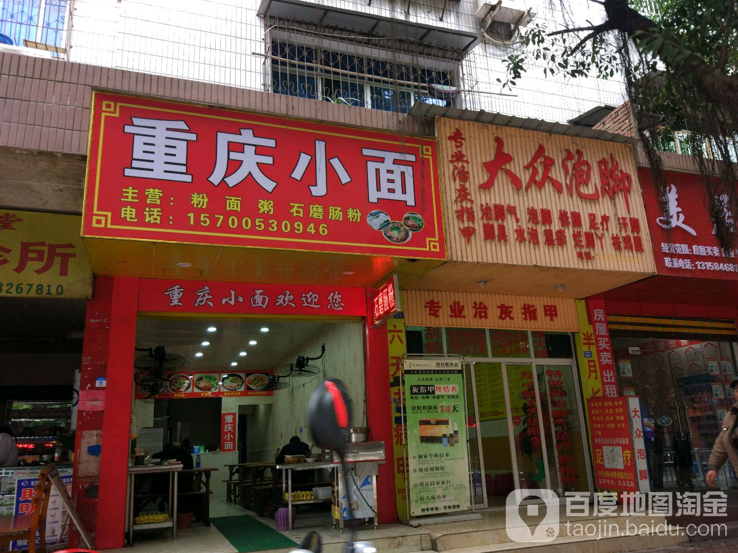 大众泡脚(建设路)