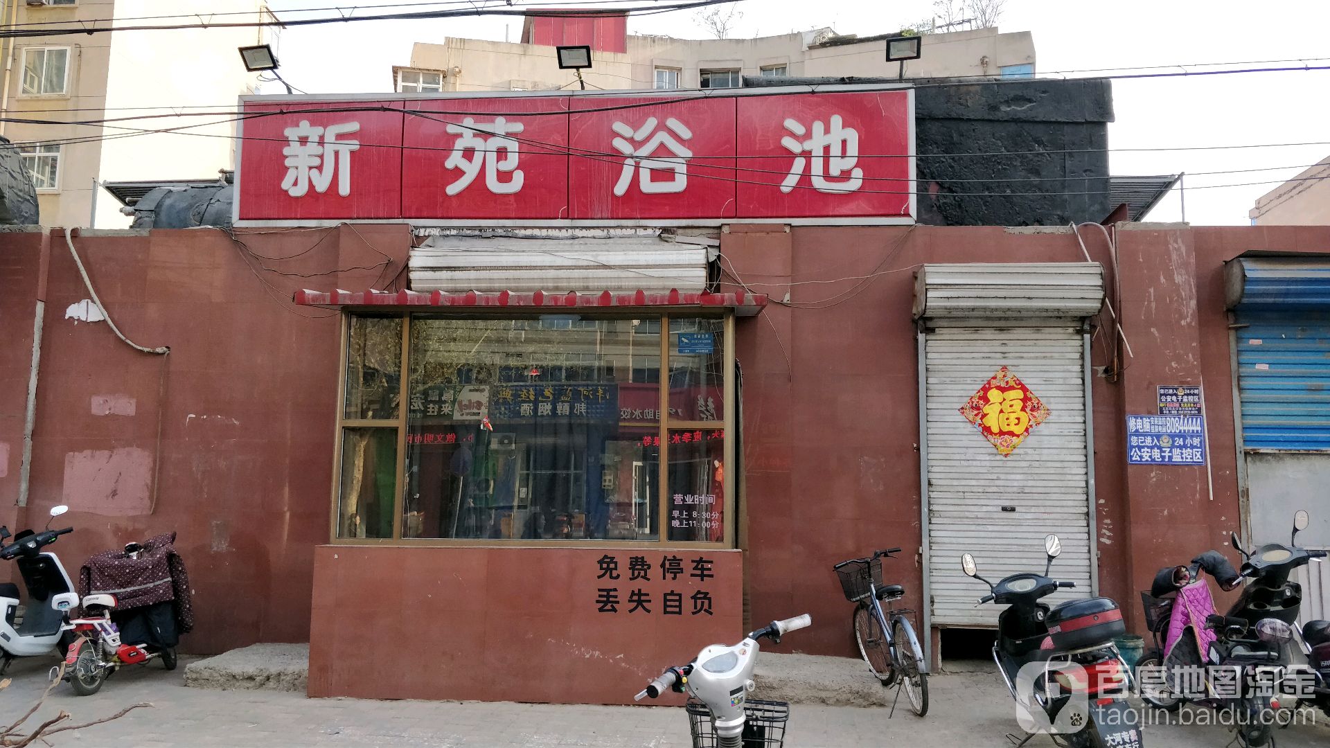 新悦浴池(赵陵路)