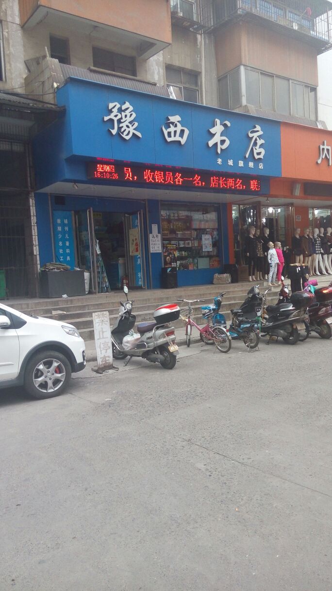 豫c书店(老城旗舰店)