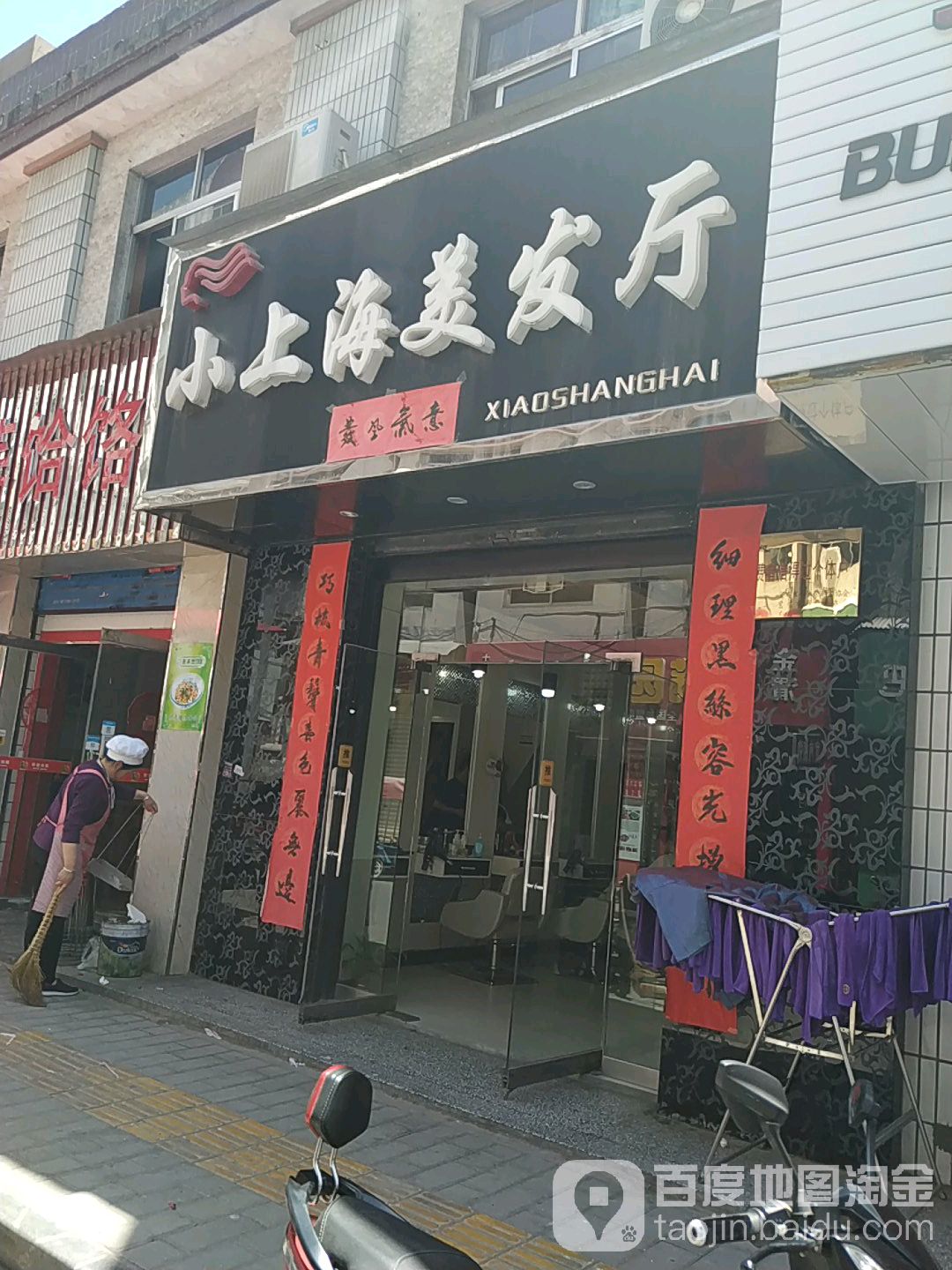 上海小美发厅(金陵步行街店)