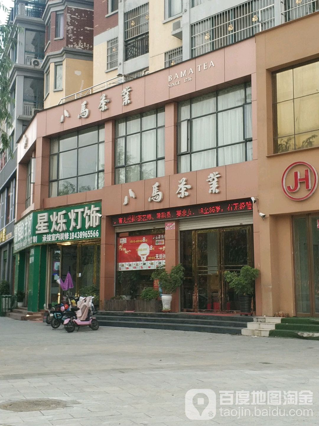 唐河县八马茶业(龙山路店)