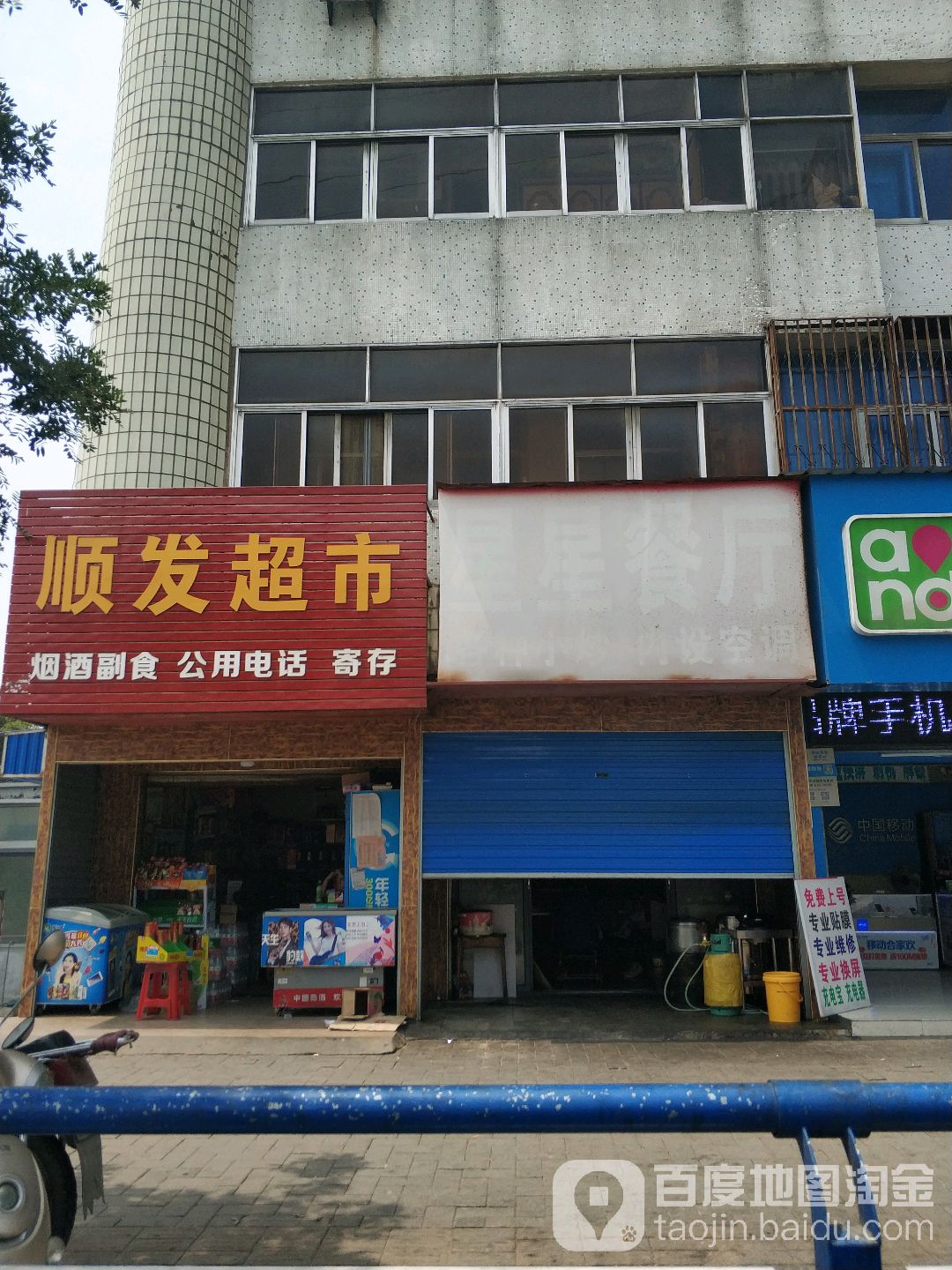 顺发超市(槐荫大道店)