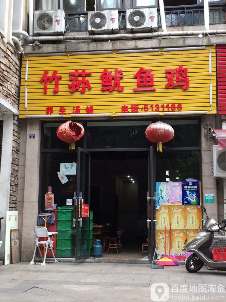 竹荪鱿鱼鸡(寅吾地中海蓝湾店)