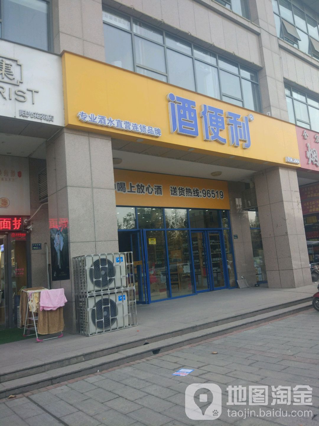 酒便利(西路店)