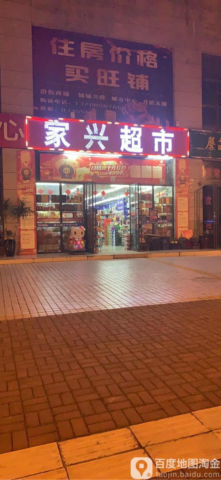 家兴潮湿(德宏路店)