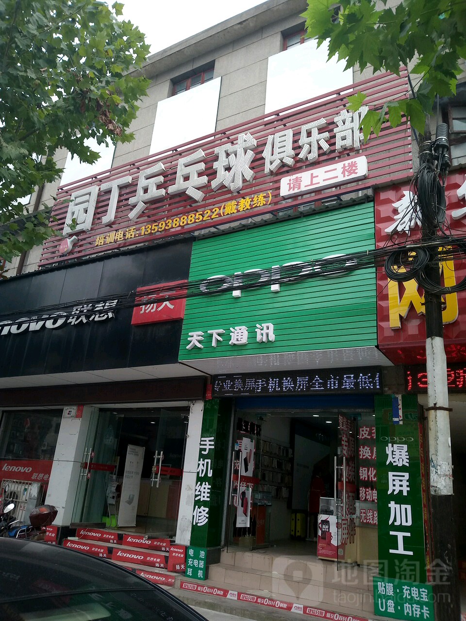 园丁乒乓球俱乐部