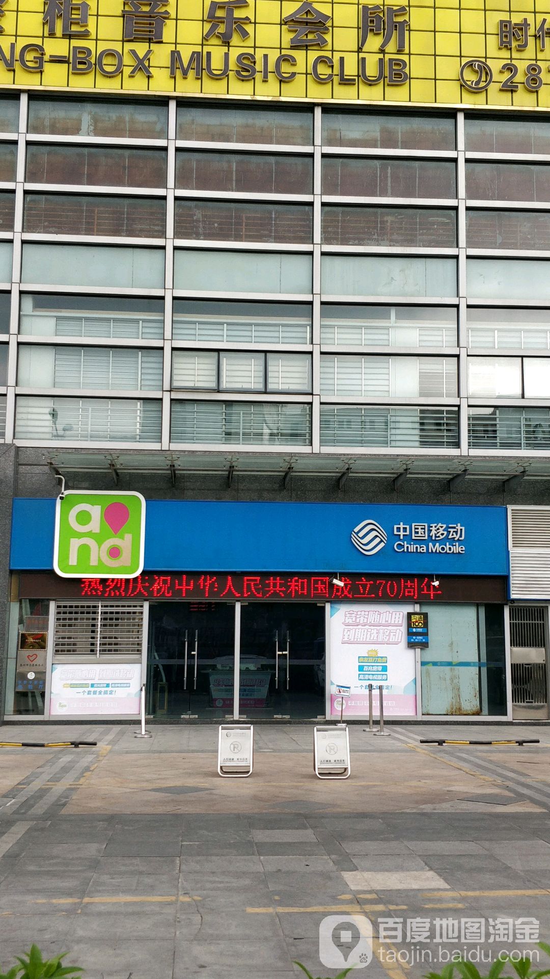 中国移动(江北服务厅店)