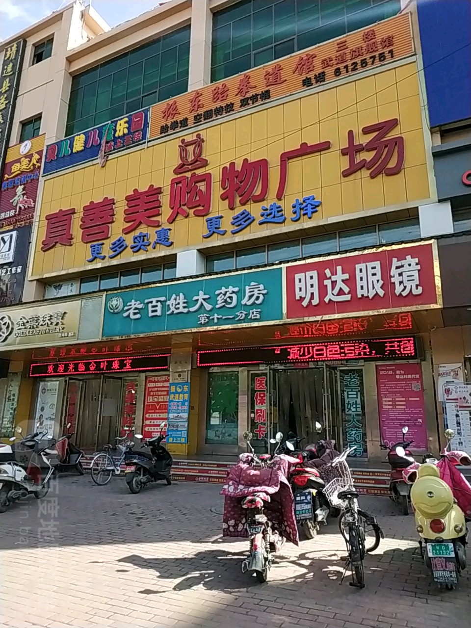 真善美超市(广兴购物广场店)