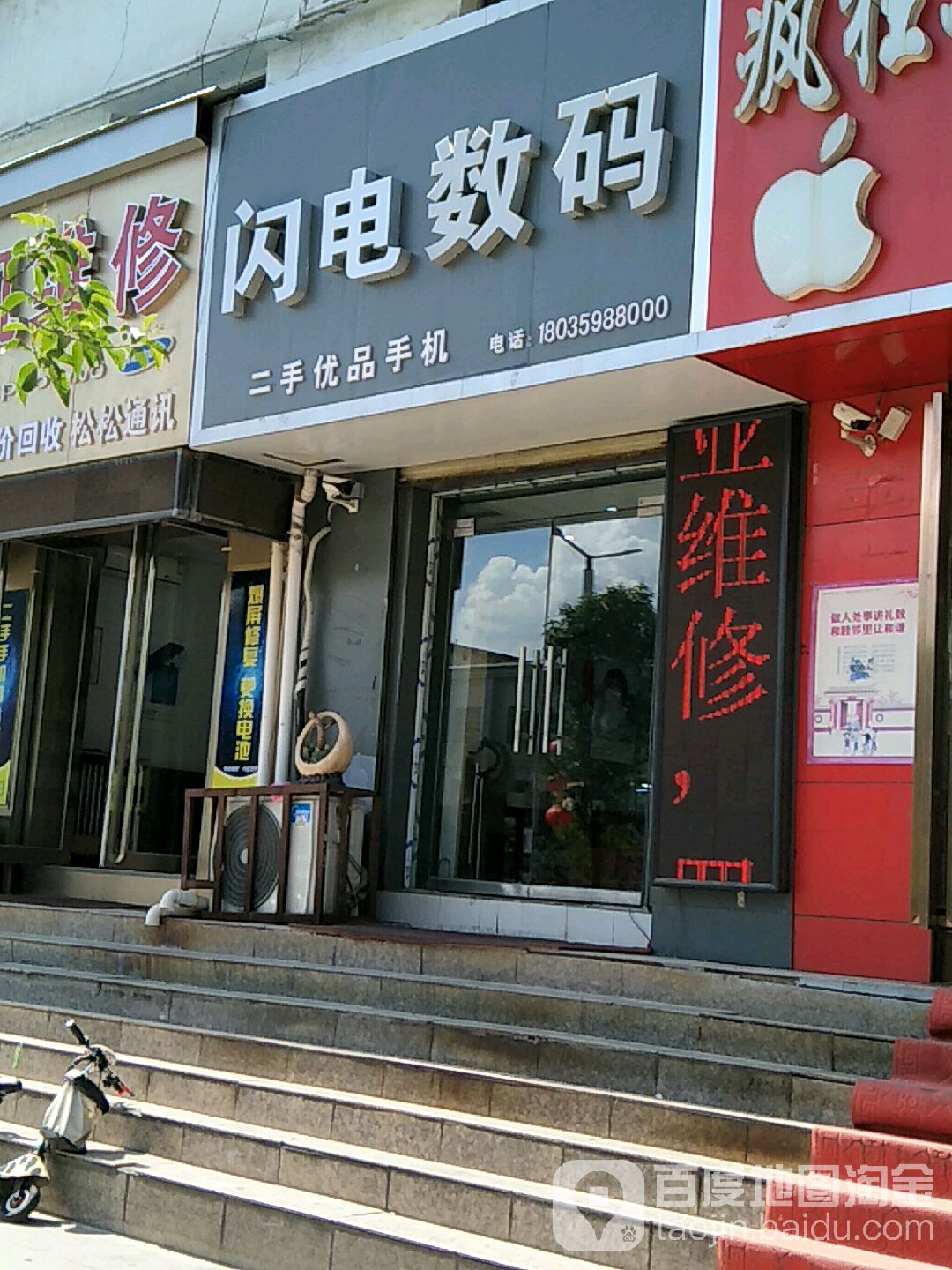 疯狂手机