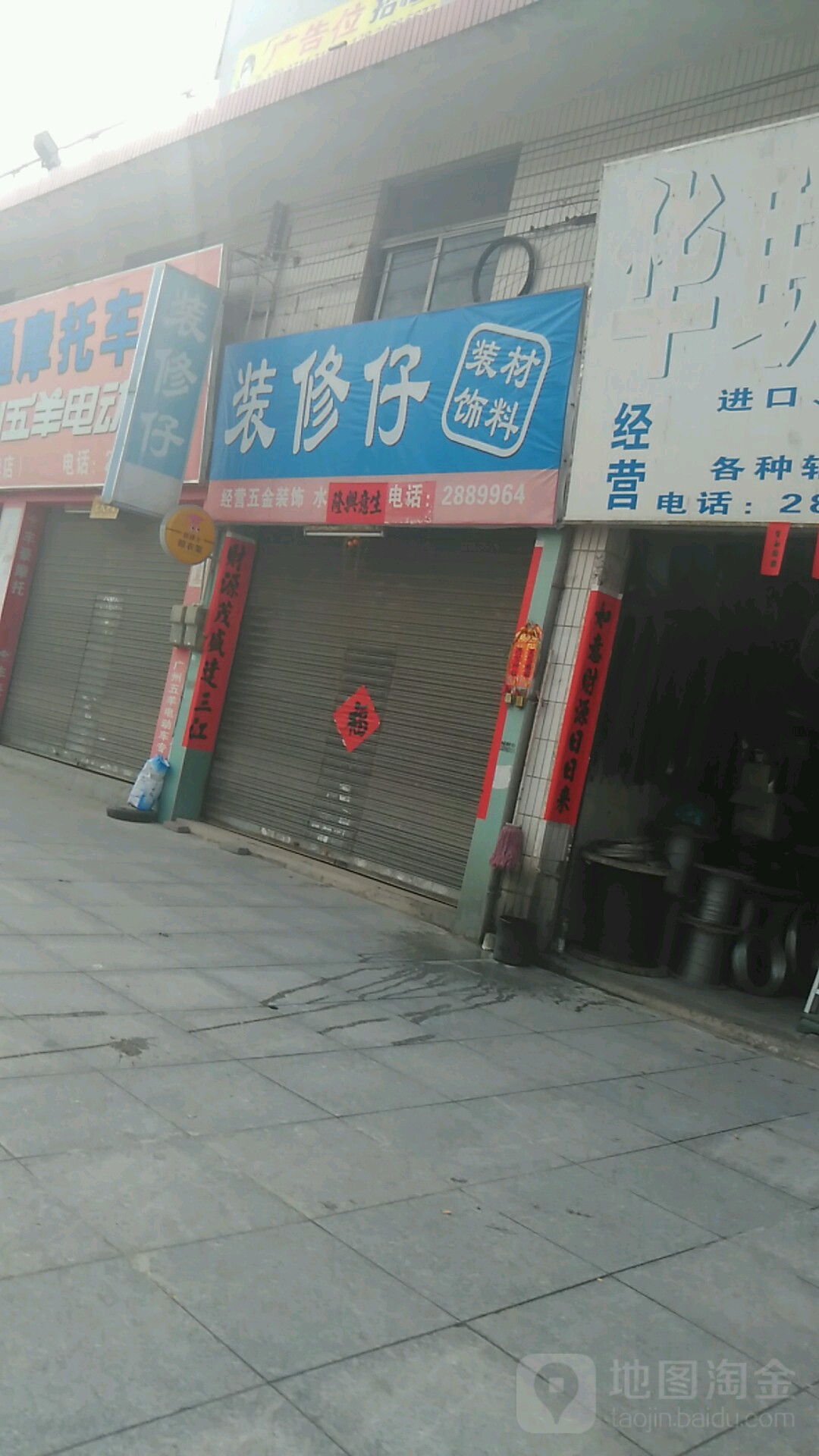 装修仔装饰材料