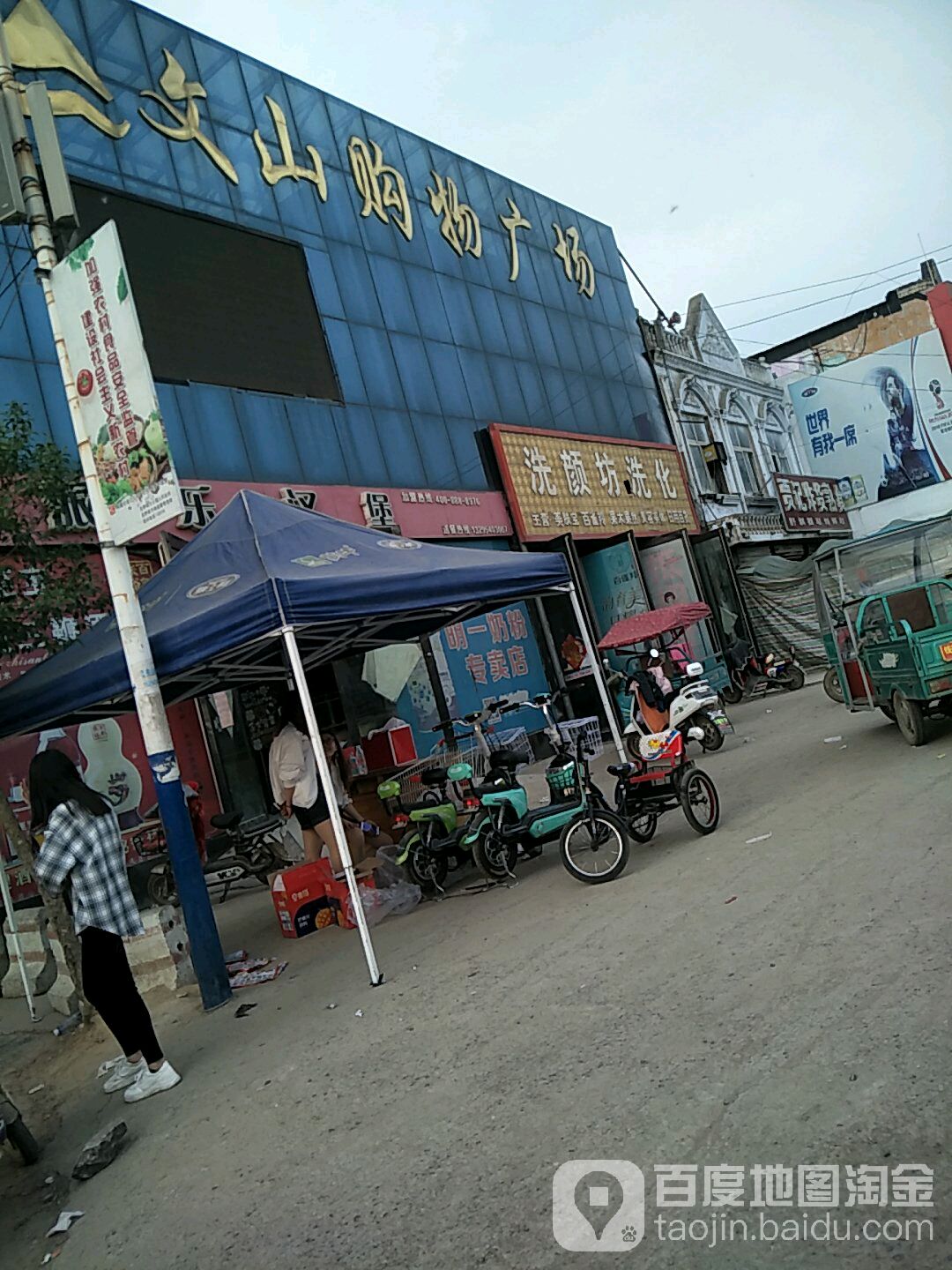 文山购物广场