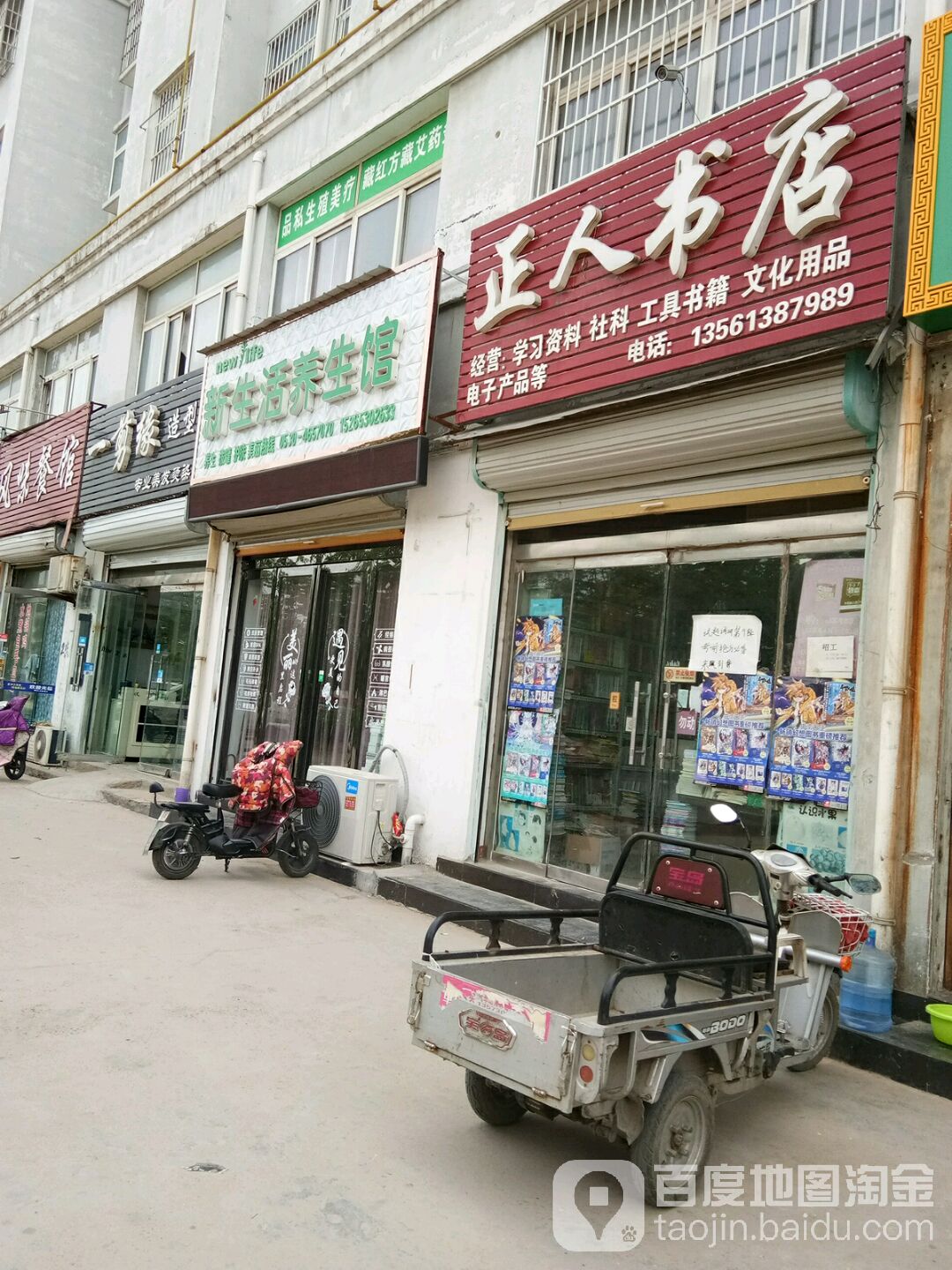 正大书店(舜师东路店)