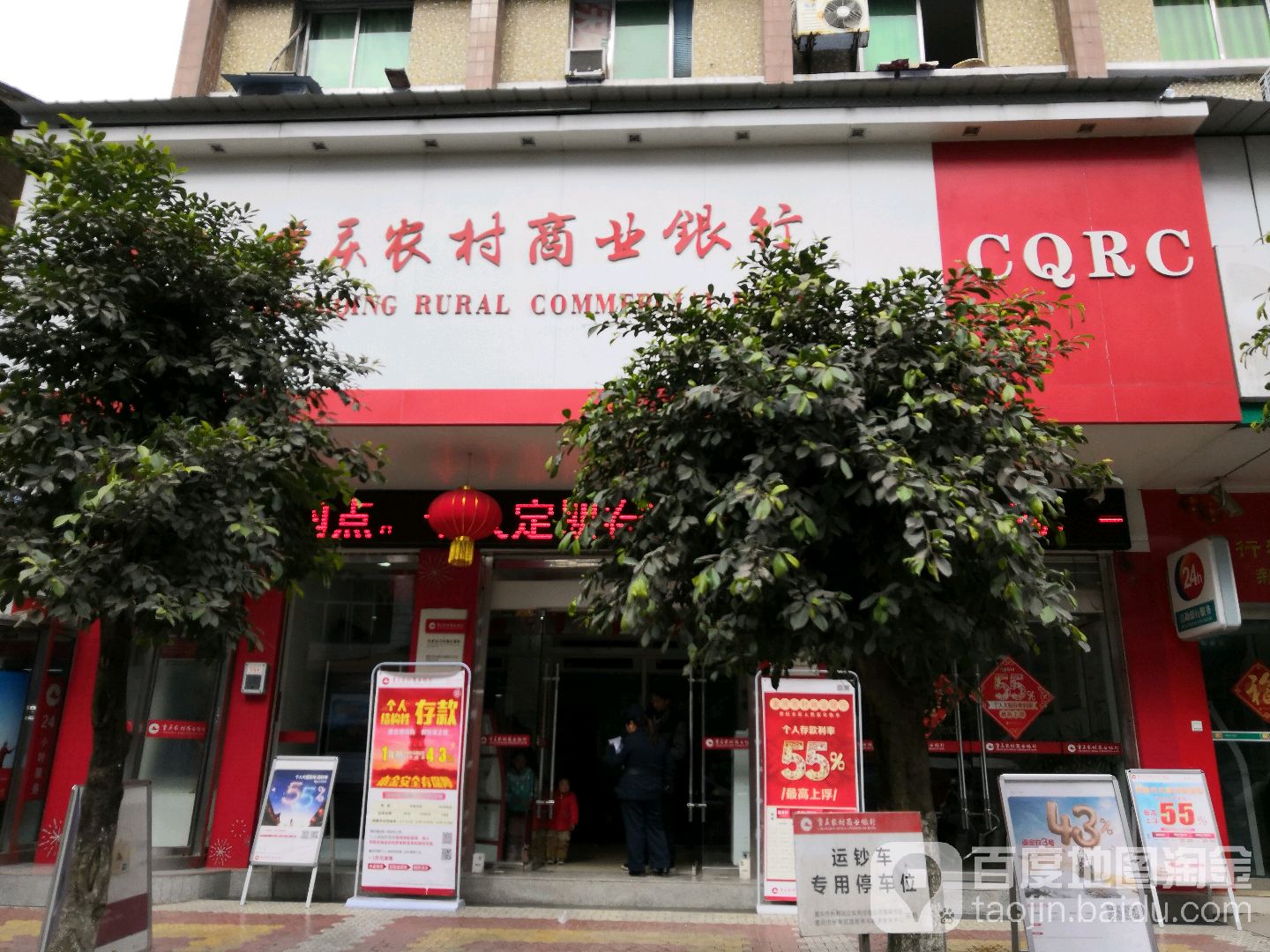 重庆市农村商业银行(洪湖分理处)