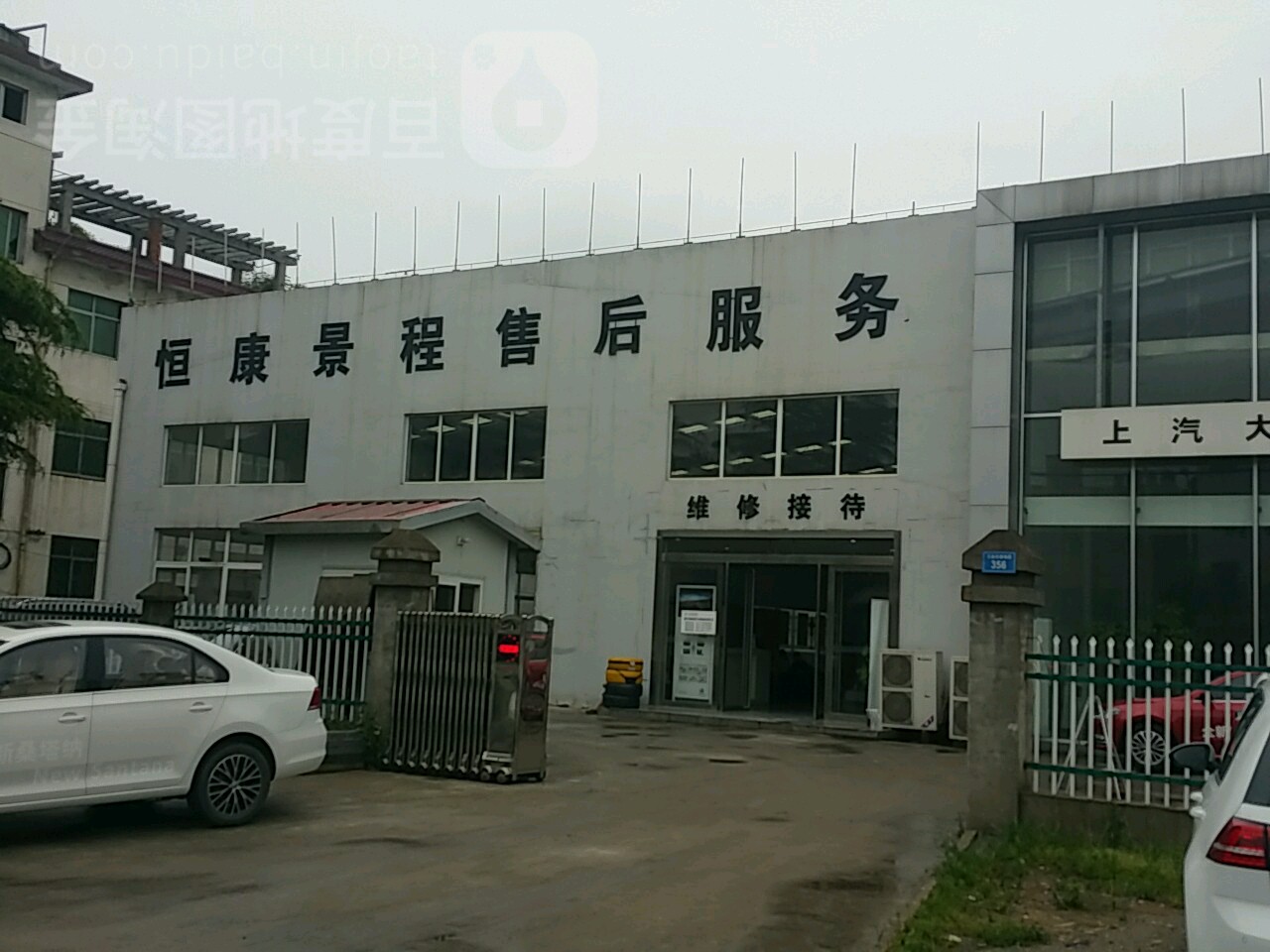 恒康景程西峡直营店