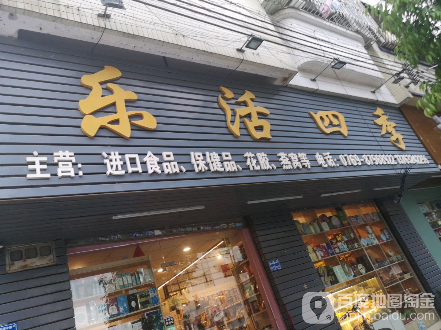 乐活四季