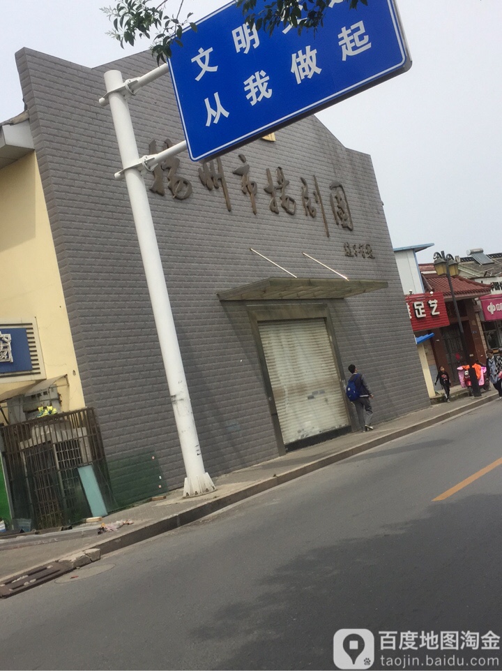 扬州市杨剧团(大虹桥路)