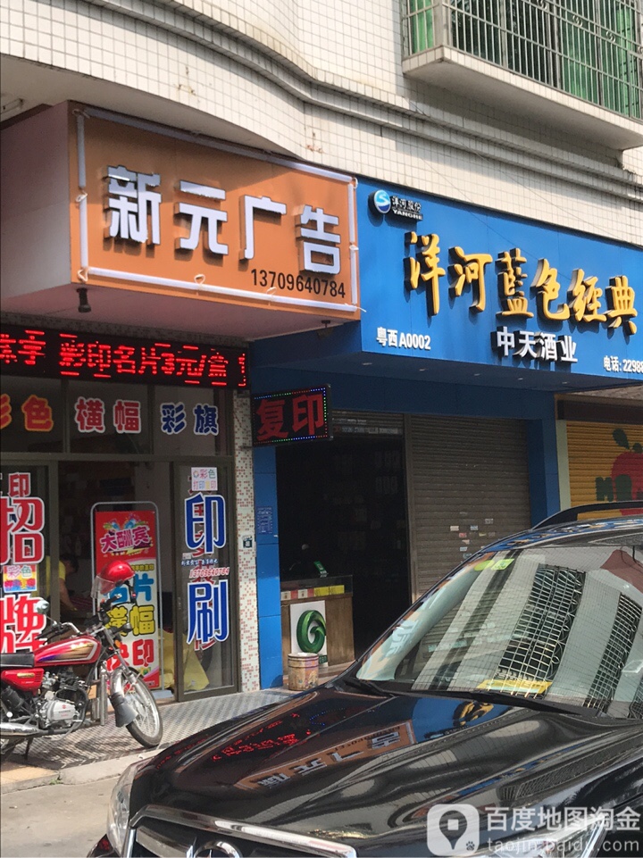 新元广告
