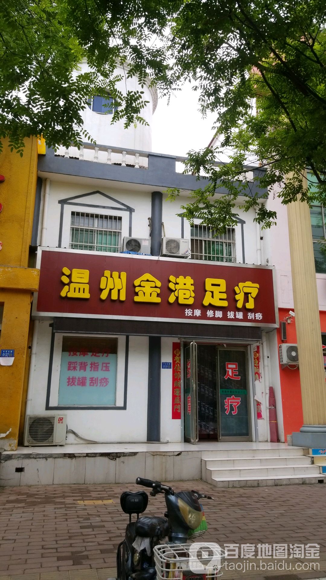 温州金湾足疗