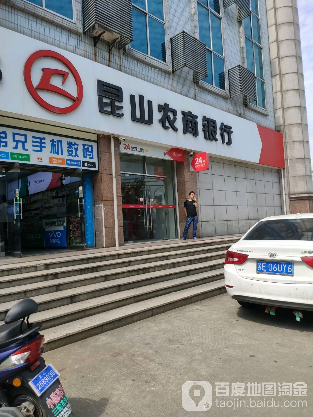 昆山农商银行24小时自助银