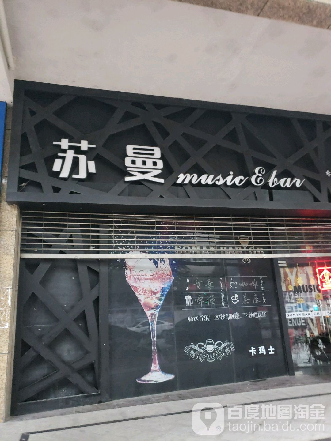 苏曼(雅堤公馆店)