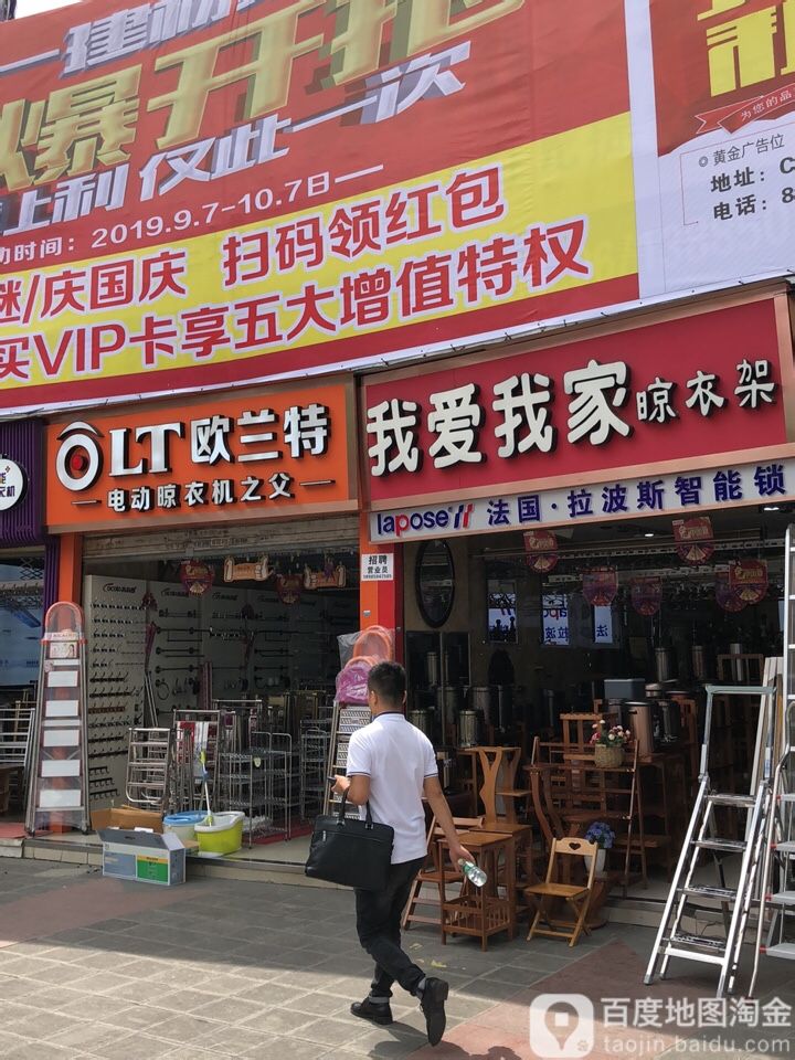 我爱我家(遵义路店)