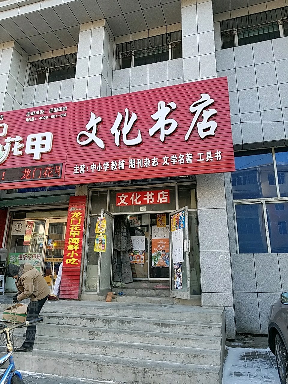 龙门飞甲(地直街店)