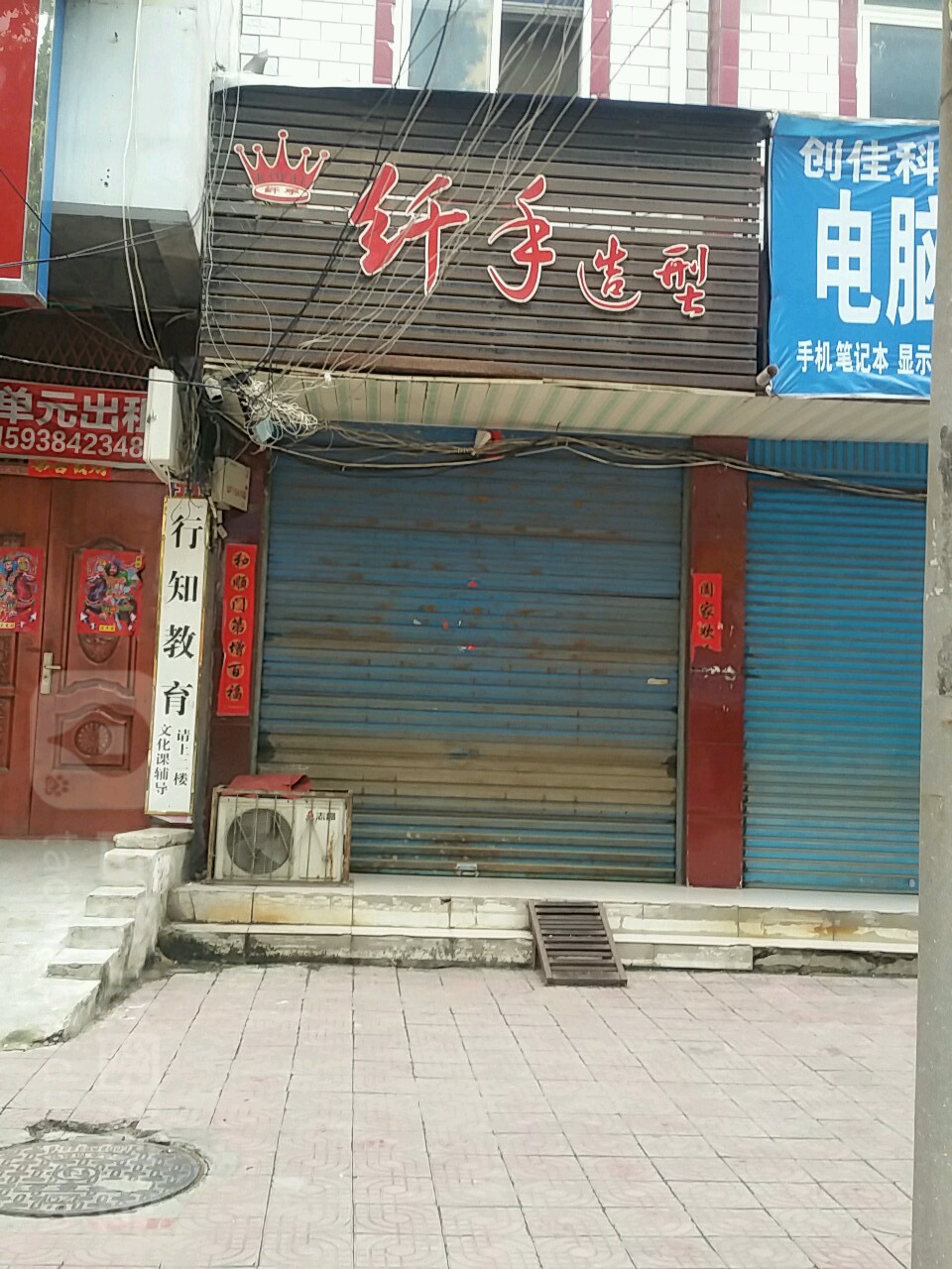 新野县纤手造型(书院路店)