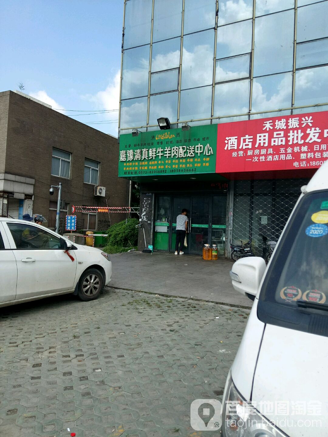 嘉豫清真鲜牛羊肉配送中心(文昌商厦店)