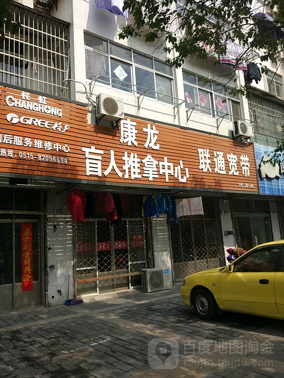 康龙盲人推拿中心