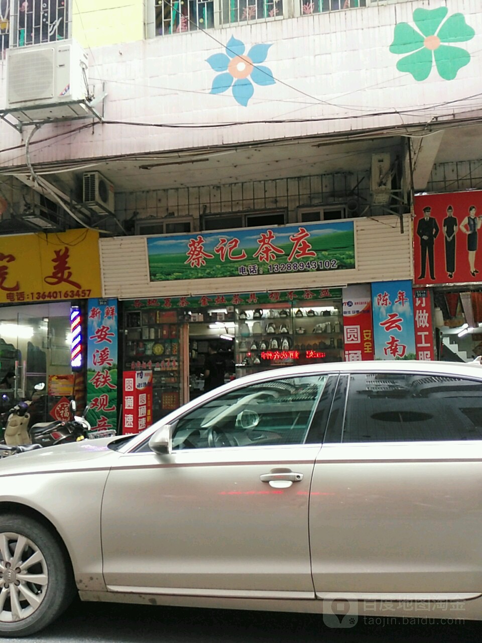 蔡记茶业