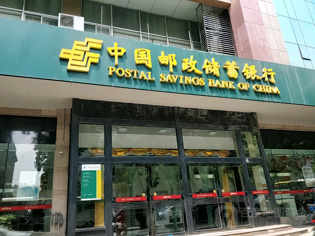中国邮政储蓄银行(大钟楼支行)