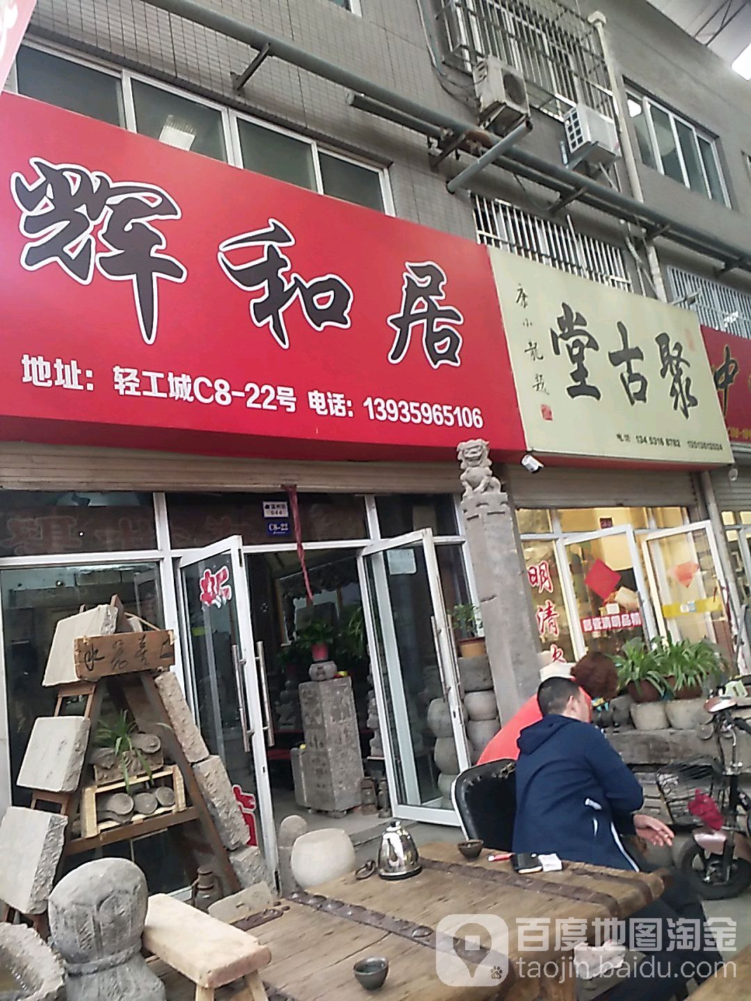 聚古堂(轻工城c8店)