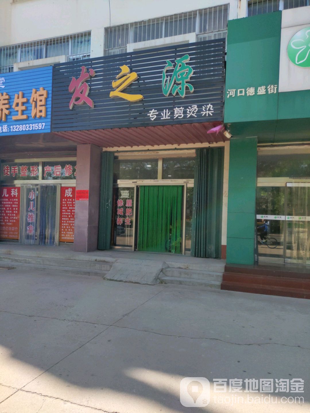 发之缘(德盛街店)