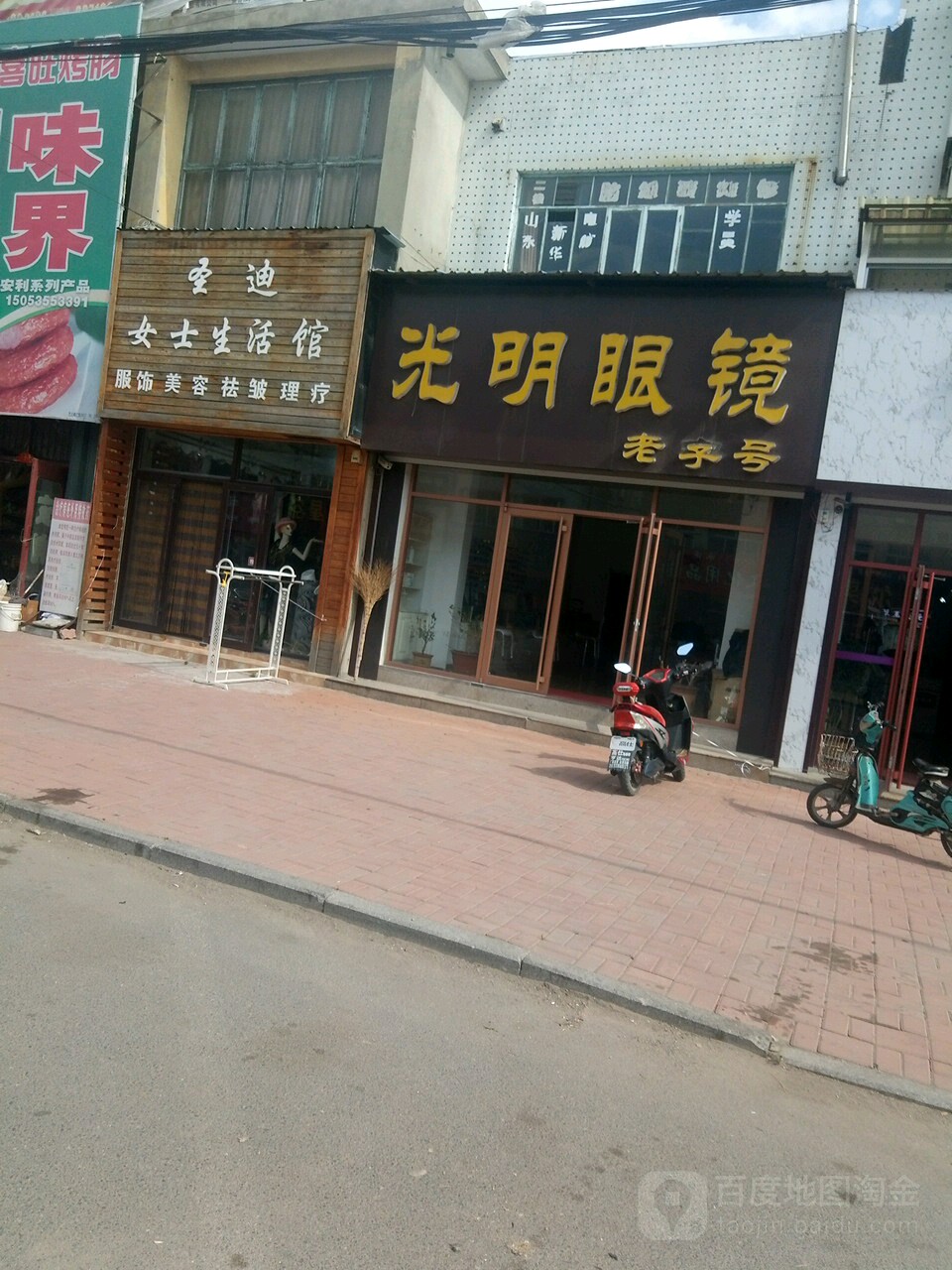 光明眼镜老字号(重庆路店)