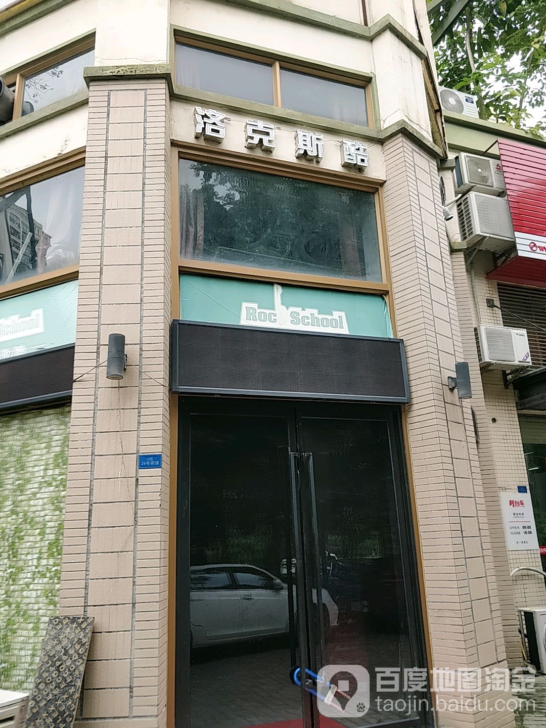 惠州市惠城区洛克斯酷小吃店