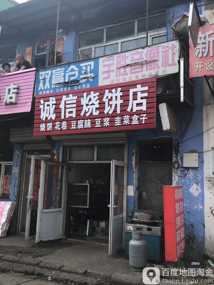 双赢苍买(木材北街店)