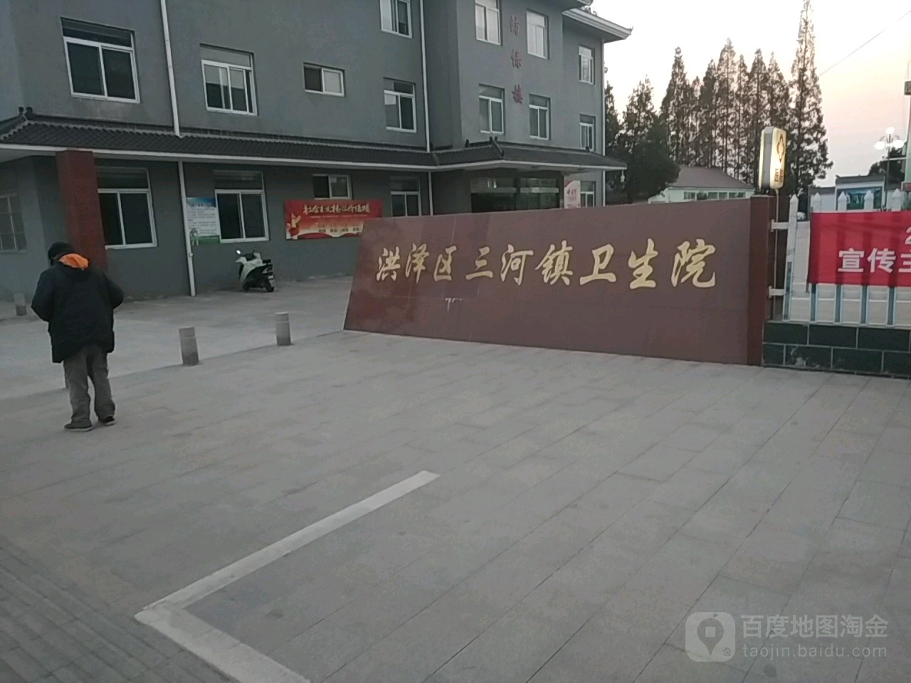 江苏省淮安市洪泽区三河镇卫生院(306县道西)