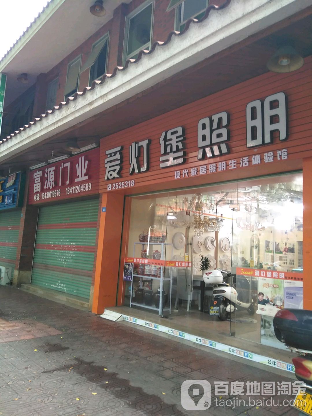 爱灯堡照明区(新贵街店)