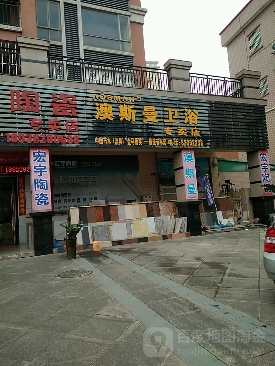 澳斯曼卫浴(上中路店)