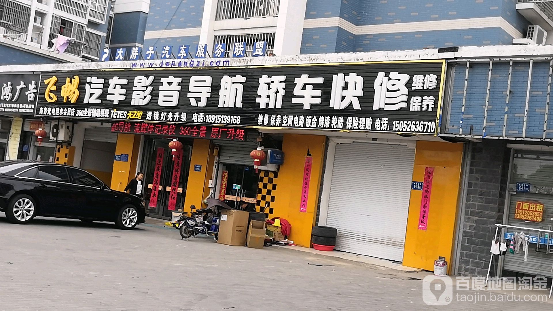 飞畅龙膜店