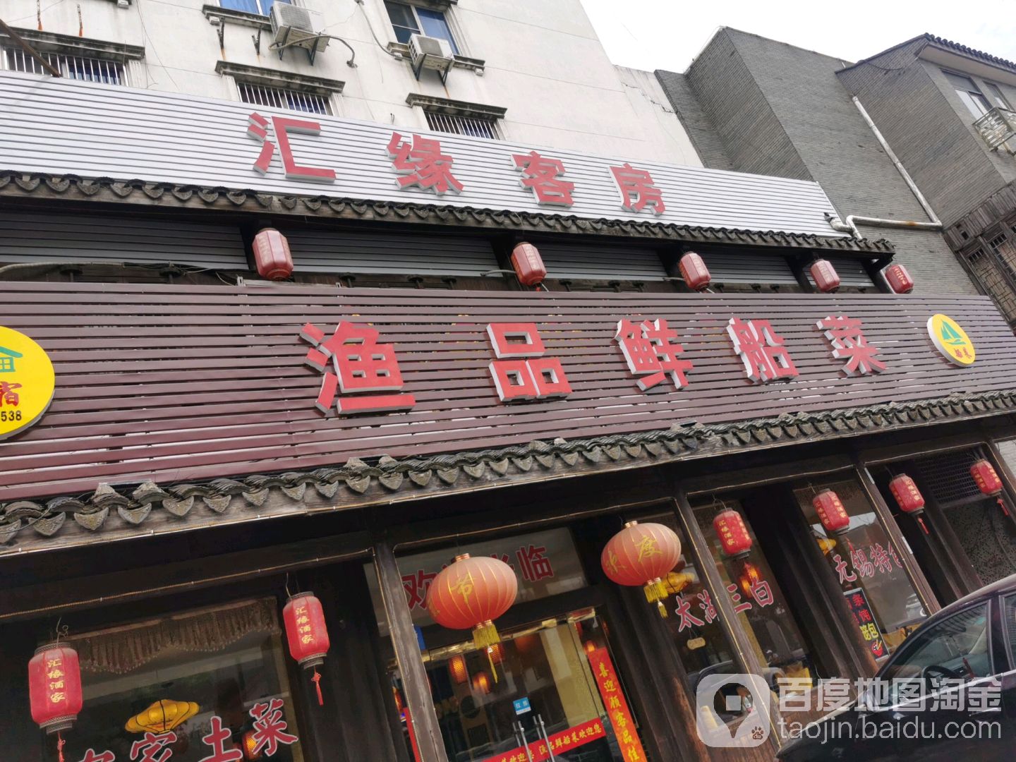 渔品鲜船菜馆环境