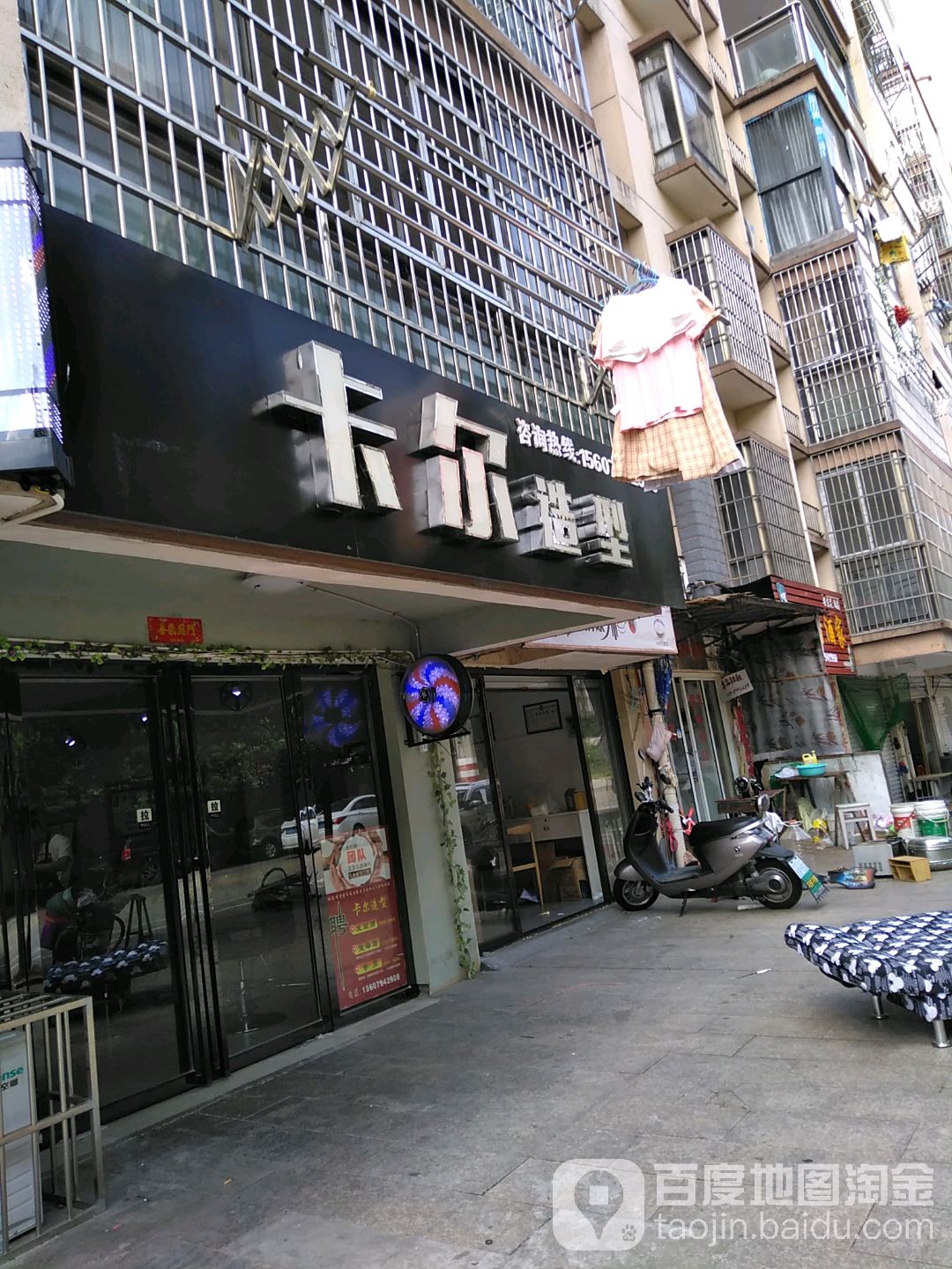 卡造型型(五峰路店)