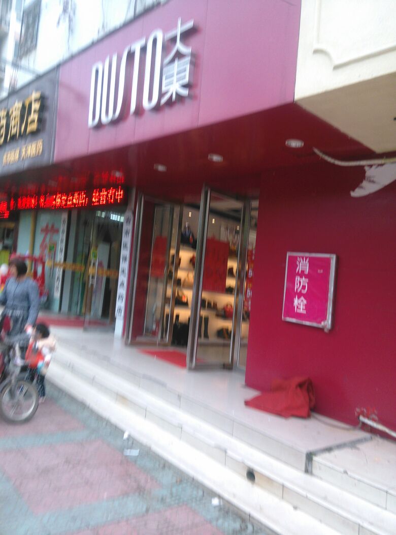 大东(索凌路店)