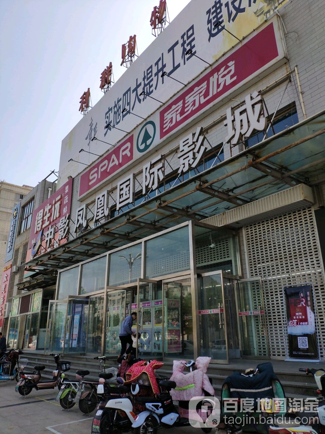 家家悦(济南双山店)