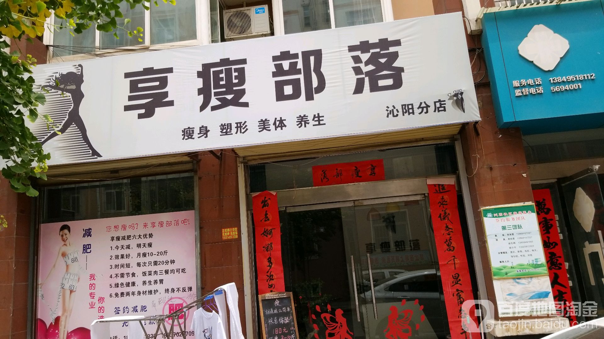 享瘦部落瘦身塑形美体养生(沁阳分店)